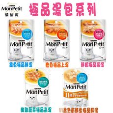 MonPetit貓倍麗 極品鮮湯-5種口味-40g