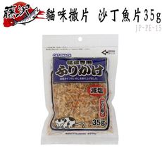 日本 藤澤(沢) 貓咪撒片 沙丁魚片-35g (JP-PE-15)