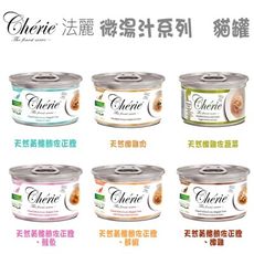 Cherie 法麗 微湯汁系列 貓罐 共六種口味 80g