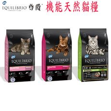 EQUILIBRIO 尊爵 機能天然貓糧-1kg