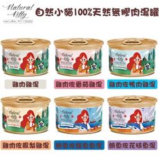 Natural Kitty 自然小貓 100%天然無膠肉湯罐 共6種口味可挑選-80g