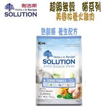 【SOLUTION耐吉斯】 超級無穀系列 熟齡貓 養生配方-7.5kg