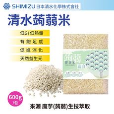【SHIMIZU日本清水化學】 清水蒟蒻米 蔬食 低GI米 600g/包