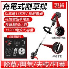 【24h小時現貨】1680W電動割草機 15000毫安大容量 鋰電除草機【送10件套+可接電瓶】