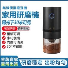 【新北現貨】電動磨豆機 咖啡豆研磨機【不止咖啡豆 可研磨50種以上食材】 USB充電自動咖啡機