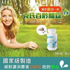 【禾康園】克氏百齡醋錠 300顆/瓶(全素)