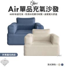 充氣沙發 【逐露天下】 Outdoorbase  彩繪天空 Air單品充氣沙發 充氣沙發 充氣椅 露