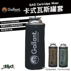 Gallant 戰術系列 卡式瓦斯罐套 卡式瓦斯套 瓦斯套 Cordura 耐磨布料 戶外