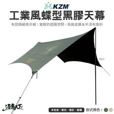 KAZMI KZM 工業風蝶型天幕 軍綠 沙色 K221T3T20 黑膠 黑膠天幕 碟型天幕 天幕