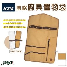 KZM KAZMI 風格廚具置物袋 廚具置物袋 收納袋 掛袋 多功能