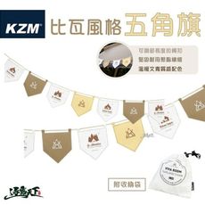 KAZMI KZM 比瓦風格五角旗 五角旗 美學設計 文青 溫暖