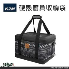 KZM KAZMI 硬殼廚具收納袋 硬殼 廚具袋 收納袋 野營野餐