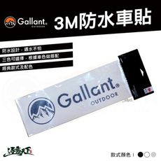 Gallant 防水貼紙 車貼 車用 反光 貼紙 戶外 outdoor 露營