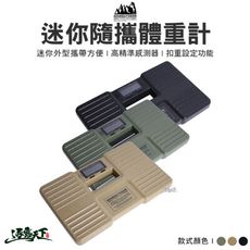 ADAMOUTDOOR 迷你隨攜體重計 ADPS-M100 隨身體重計 體重計 露營