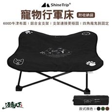 ShineTrip 山趣 寵物行軍床 行軍床 鋁合金 折疊床 寵物墊 露營