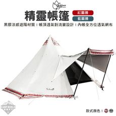 Outdoorbase 彩繪天空 精靈帳篷 多功能 帳篷 客廳帳 圖騰彩繪 露營帳篷 露營