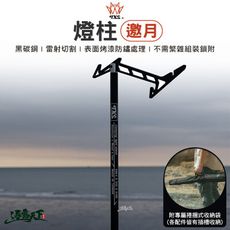 TKS 燈柱 邀月 露營燈住 鐵件燈柱 鋁合金燈柱 燈架 台灣製 戶外 露營