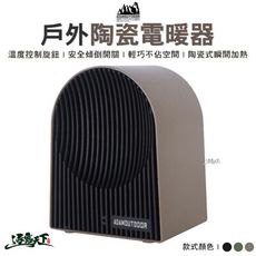 ADAM 戶外陶瓷電暖爐 BSMI R35211 暖爐 暖器 戶外 陶瓷暖爐 露營