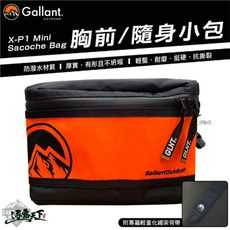 Gallant X-P1 Mini Sacoche Bag 胸前 隨身小包 隨身包 收納包 隨行包