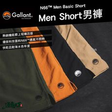 Gallant N66™ Men Basic Short男褲 膝上褲 短褲 休閒褲 夏季 透氣 露營