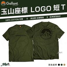 Gallant 玉山 座標 短T 短袖 T恤 台灣製造 戶外露營 露營穿搭