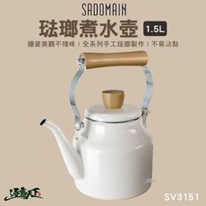 SADOMAIN 琺瑯煮水壺 1.5L 茶壺 水壺 SV3151 露營