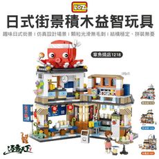 LOZ 日式街景積木益智玩具 刨冰店 章魚燒店 居酒屋 水產店 BSMI M45606 益智玩具 露