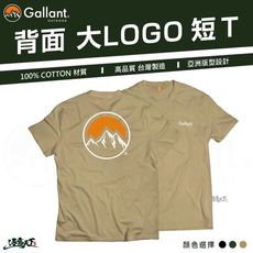 Gallant 大LOGO 短袖 T恤 台灣製造 戶外露營 露營穿搭