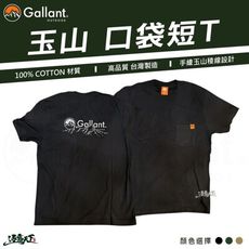 Gallant Pocket T 手繪 玉山 口袋T 短袖 T恤 台灣製造 戶外露營 露營穿搭