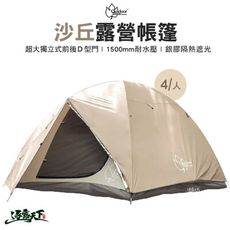 Outdoorbase 彩繪天空 沙丘帳篷 經濟型 帳篷 六人帳 露營