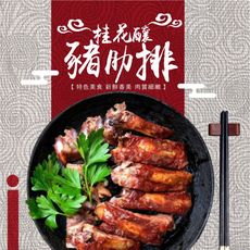 荷葉桂花釀-豬肋排1200g/包
