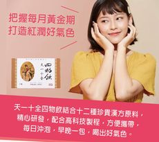【天記】天一十全四物飲12包/盒
