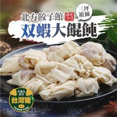 三坪袓師-傳統手作双蝦大餛飩10粒入/盒
