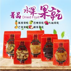 台灣菁品果乾