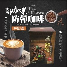 【印加果王】印加果防彈咖啡 10包/盒