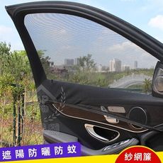 【防蚊雙層紗網】汽車用防蚊紗窗 SUV休旅車遮陽簾 防蚊蟲遮陽隔熱 (copy)