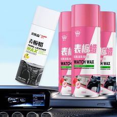 【表板蠟】450ml 汽車用內裝塑膠老化翻新劑 保險桿膠條中控台儀表板上光蠟 皮革鍍膜劑