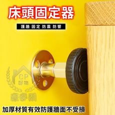 【床頭固定器】中號 家具防晃動穩定器 防撞防動器 防搖晃器 防搖床器 防撞墊避震器