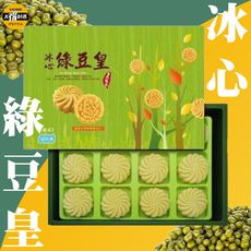 【太禓食品】冰心綠豆皇禮盒 綠豆黃 綠豆糕 12入/盒 (全素)