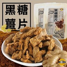 【太禓食品】嚴選黑糖老薑片(100g/包)