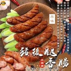 【太禓食品】部落香腸經典原味/高粱酒/蒜味/飛魚卵(600g/包)