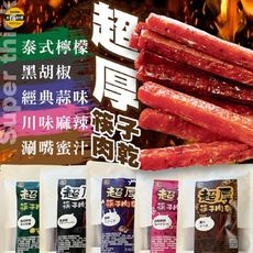 【太禓食品】超厚筷子肉乾 真空包台灣豬肉乾 肉條( 160g/包)