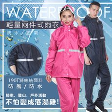韓國時尚兩件式雨衣