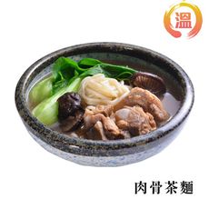 【防疫宅美食】溫主廚冷凍肉骨茶麵 700g/包