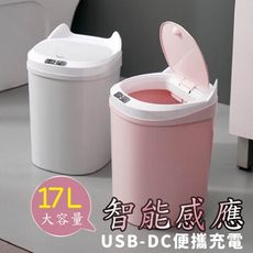 智能感應USB充電垃圾桶17L 智能垃圾桶 感應垃圾桶
