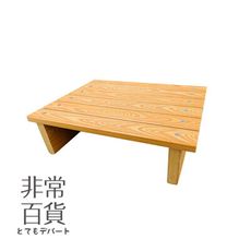 【非常百貨】仿木腳踏凳 墊腳板(平面款)