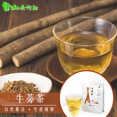 【SGS認證台灣茶】牛蒡慢焙茶◆每包《耘初茶食》