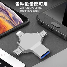 新款四合一手機OTG高速傳輸 USB3.0 64G儲存隋身碟 金屬十字轉接器