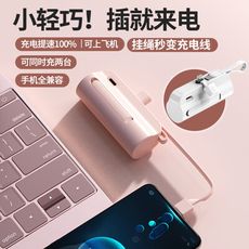 新款自带線快充膠囊充電寳 迷你膠囊 5000mAh 迷你口袋便攜行動電源 蘋果 TypeC