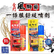 【風獅爺】金牌一條根樂好噴舒緩噴霧80ml